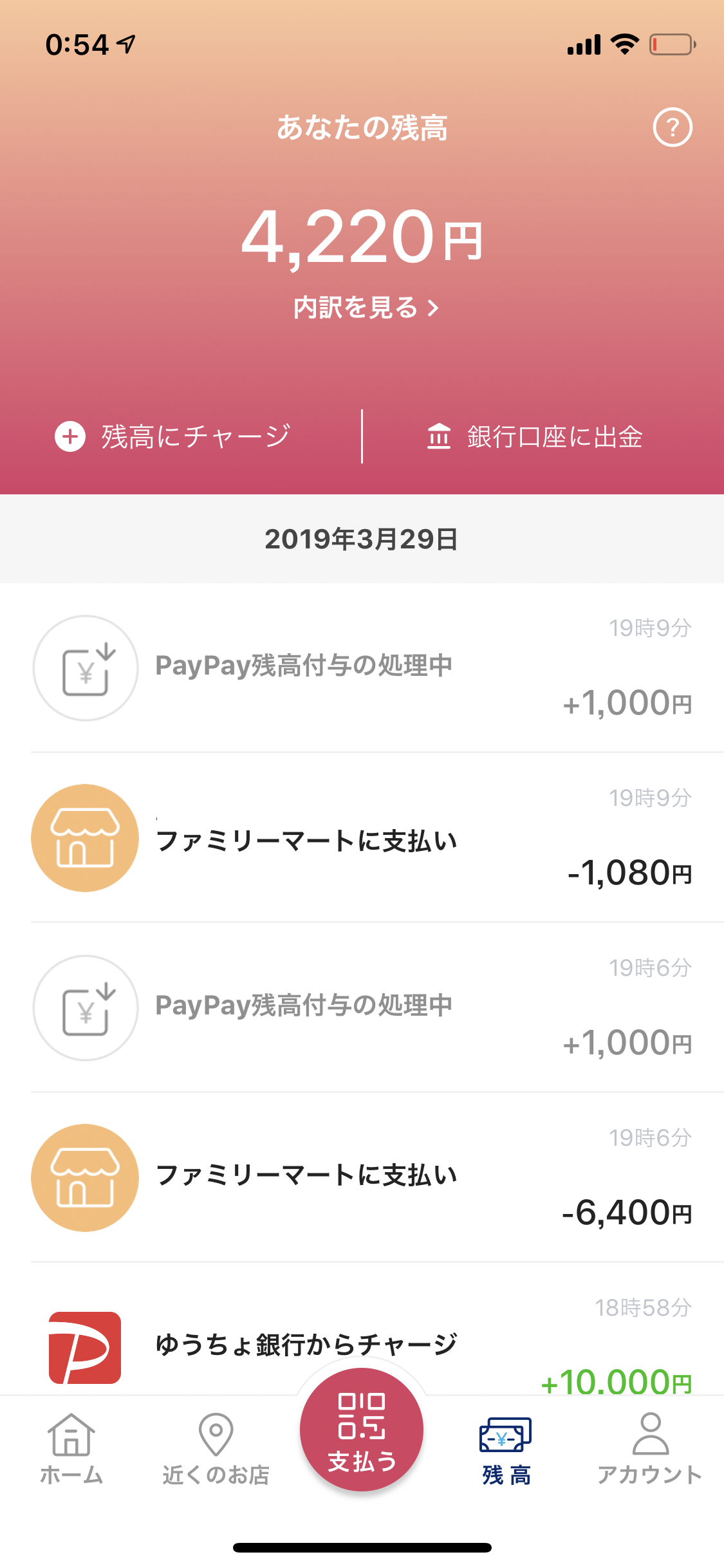 PayPayアプリ画像