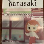 hanasaki表紙