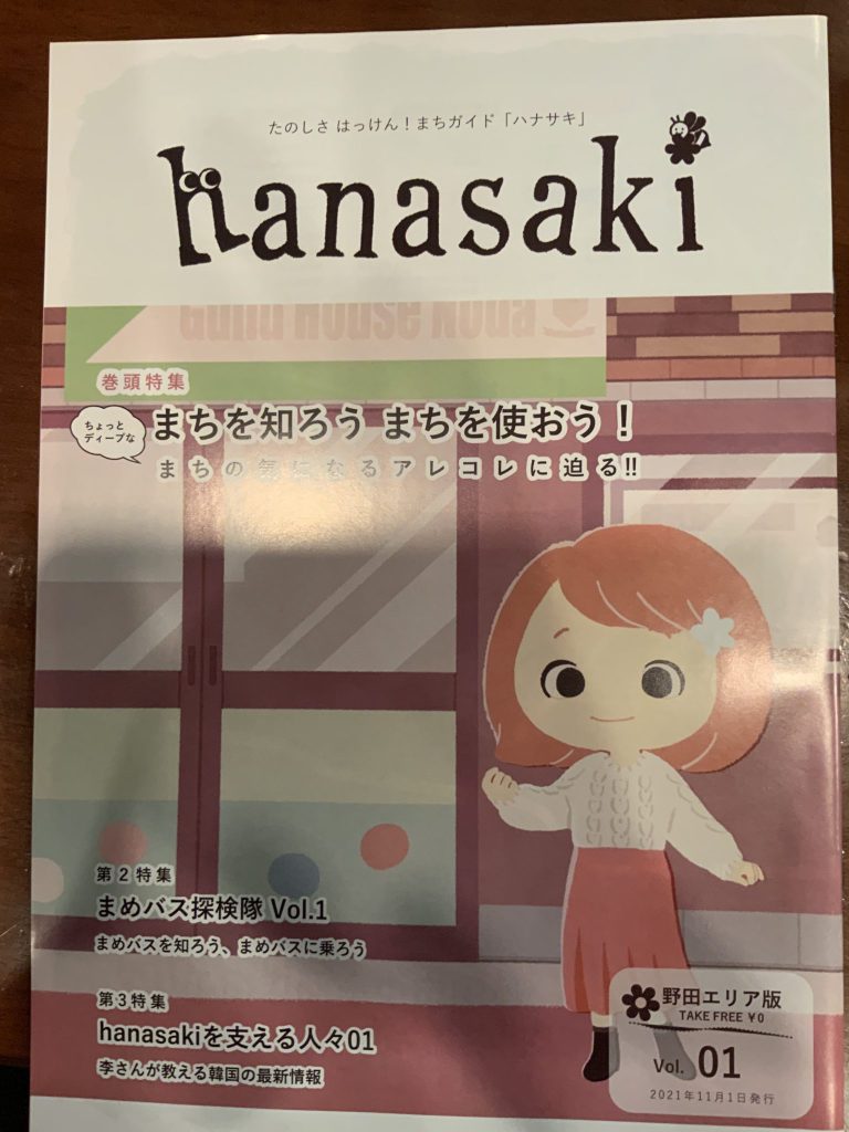 hanasaki表紙