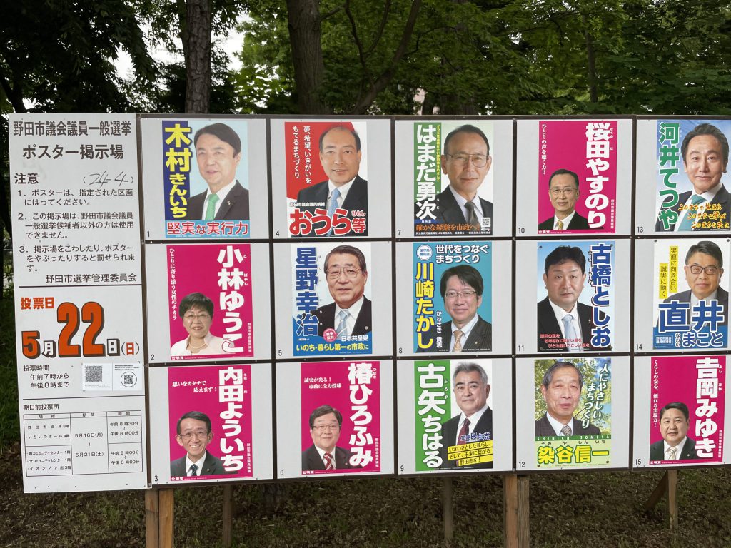 野田市議会議員選挙立候補者画像１