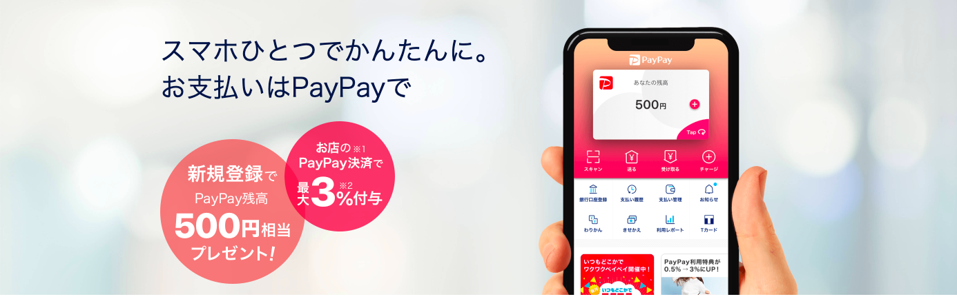 PayPayトップ