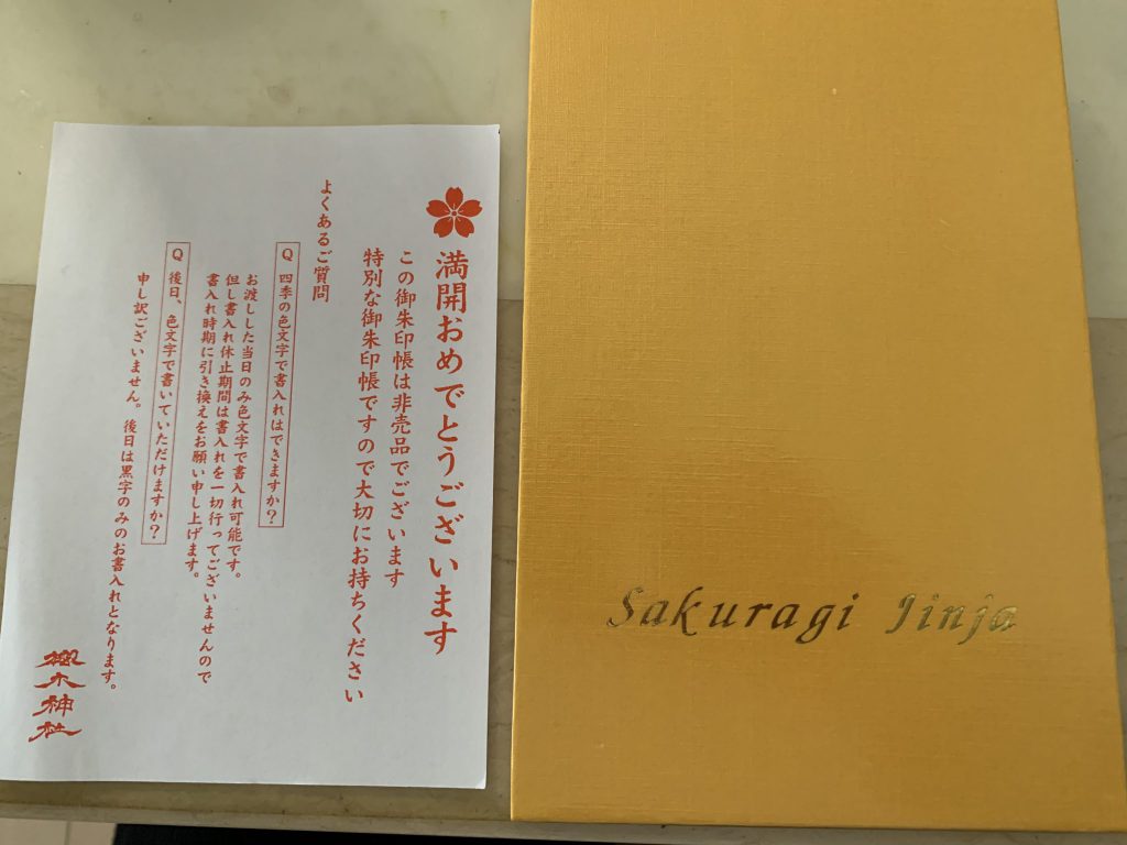 櫻木神社さくらの日まいり満開御朱印帳 非売品 を頂きました