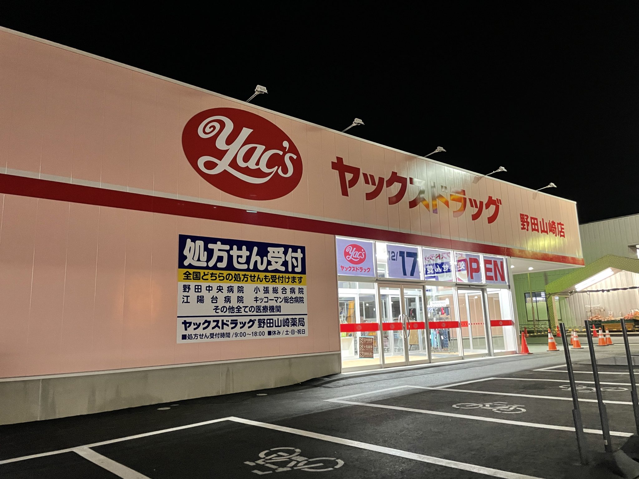 野田市流山街道沿いの業務用スーパーの隣に作っているお店は何