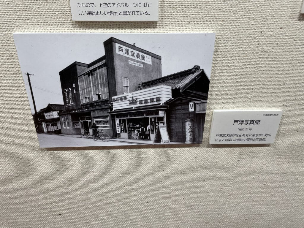 戸澤写真館