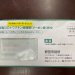 野田市コロナワクチン集団接種の予約はネットから予約が便利で簡単！